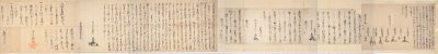 奥羽古文書　武藤氏系図付 