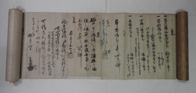 永田文書 