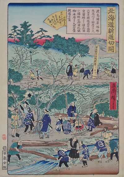 明治三年東本願寺現如上人北海道巡錫絵図　北海道新道切開 三代 歌川 広重