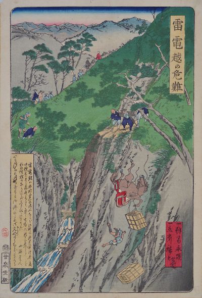 明治三年東本願寺現如上人北海道巡錫絵図　雷電越の危難 三代 歌川 広重・小林 永濯