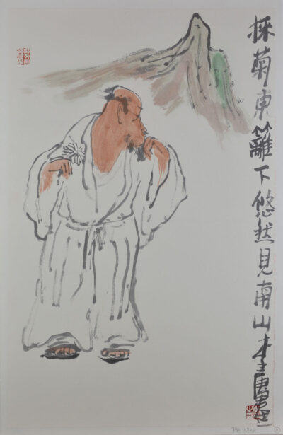 陶淵明 李 庚